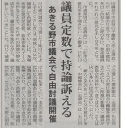 西多摩新聞