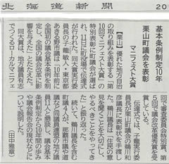 北海道新聞