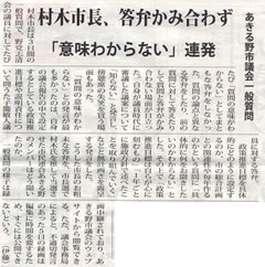 西の風新聞