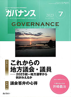 月刊ガバナンス7月号