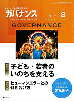 月刊ガバナンス8月号