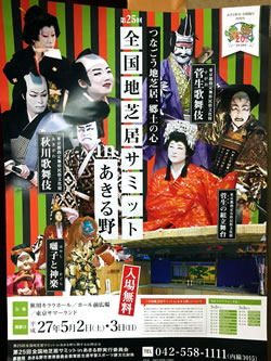 ２期目の政策として、市制施行20周年に合わせて市内の農村歌舞伎を全国にPRする狙いも込めて、「全国地芝居サミット」を誘致。